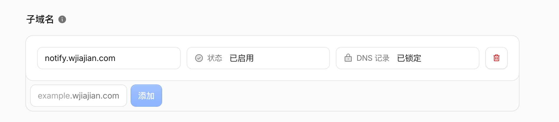 设置中添加子域名